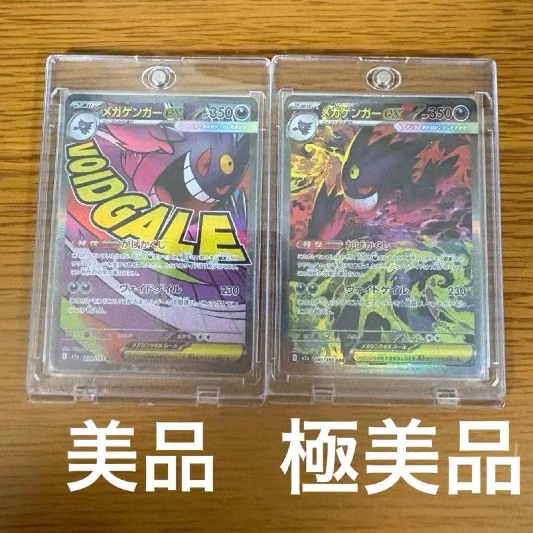 【極美品】メガドリームex メガゲンガーex sar ローダー付き