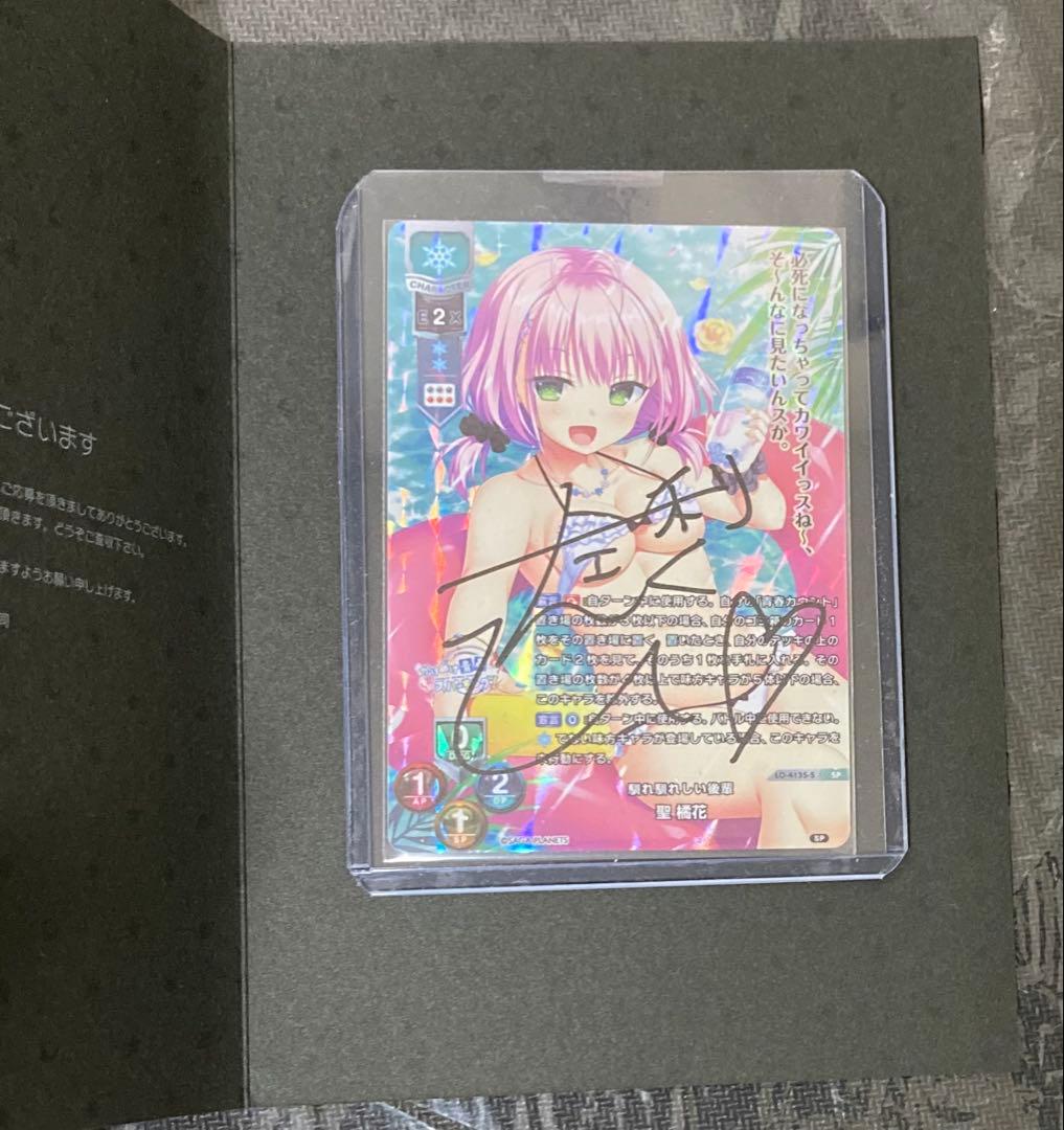 lycee リセ　直筆サインカード サガプラネッツ1.0 聖 橘花