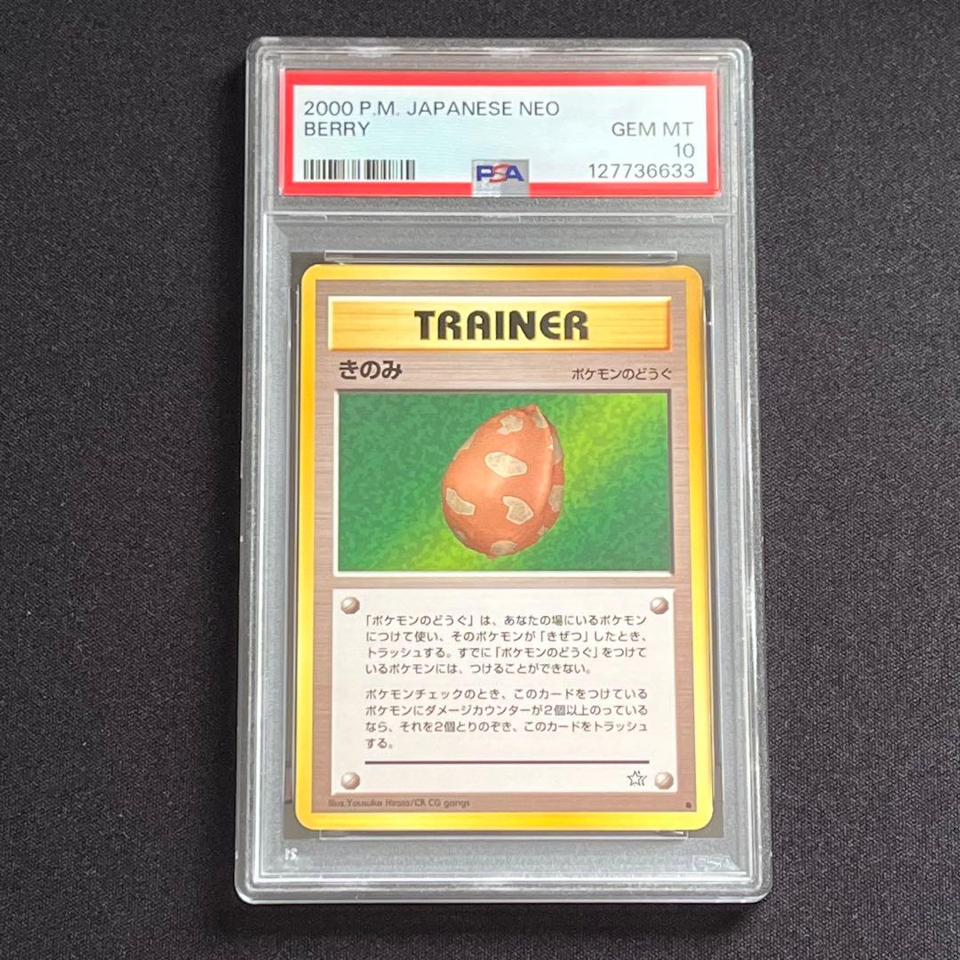 【PSA10】ポケモンカード　旧裏　きのみ　neo