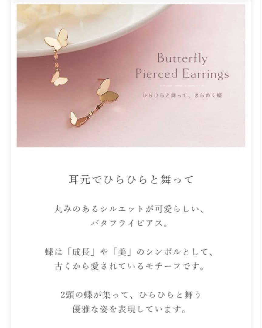 ツツミ　K10　イエローゴールド　蝶ピアス
