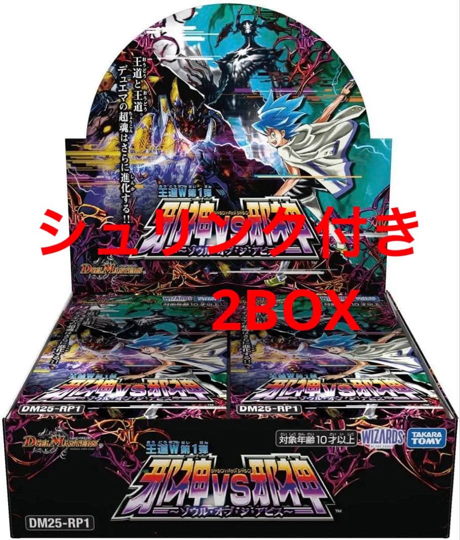 デュエマ　邪神vs邪神 ソウル・オブ・ジ・アビス【シュリンク付きBOX】