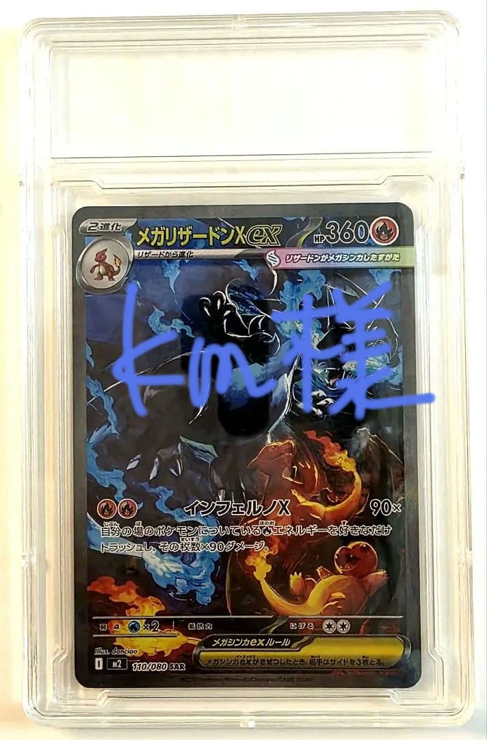 ポケモンカード　ポケカ　インフェルノ　メガリザードンex SAR　美品