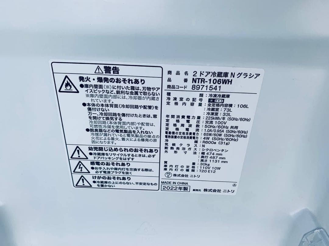 ✅ニトリ2ドア冷凍冷蔵庫✅ ✅NTR-106WH✅送料設置無料
