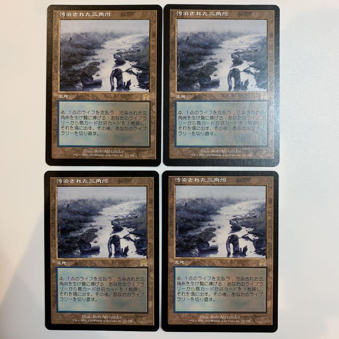 MTG 汚染された三角州　日本語4 値下げ中　早い者勝ちです