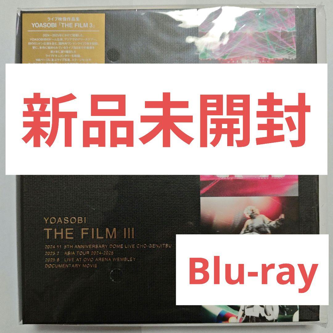 新品未開封 YOASOBI/THE FILM 3〈完全生産限定盤・2枚組〉