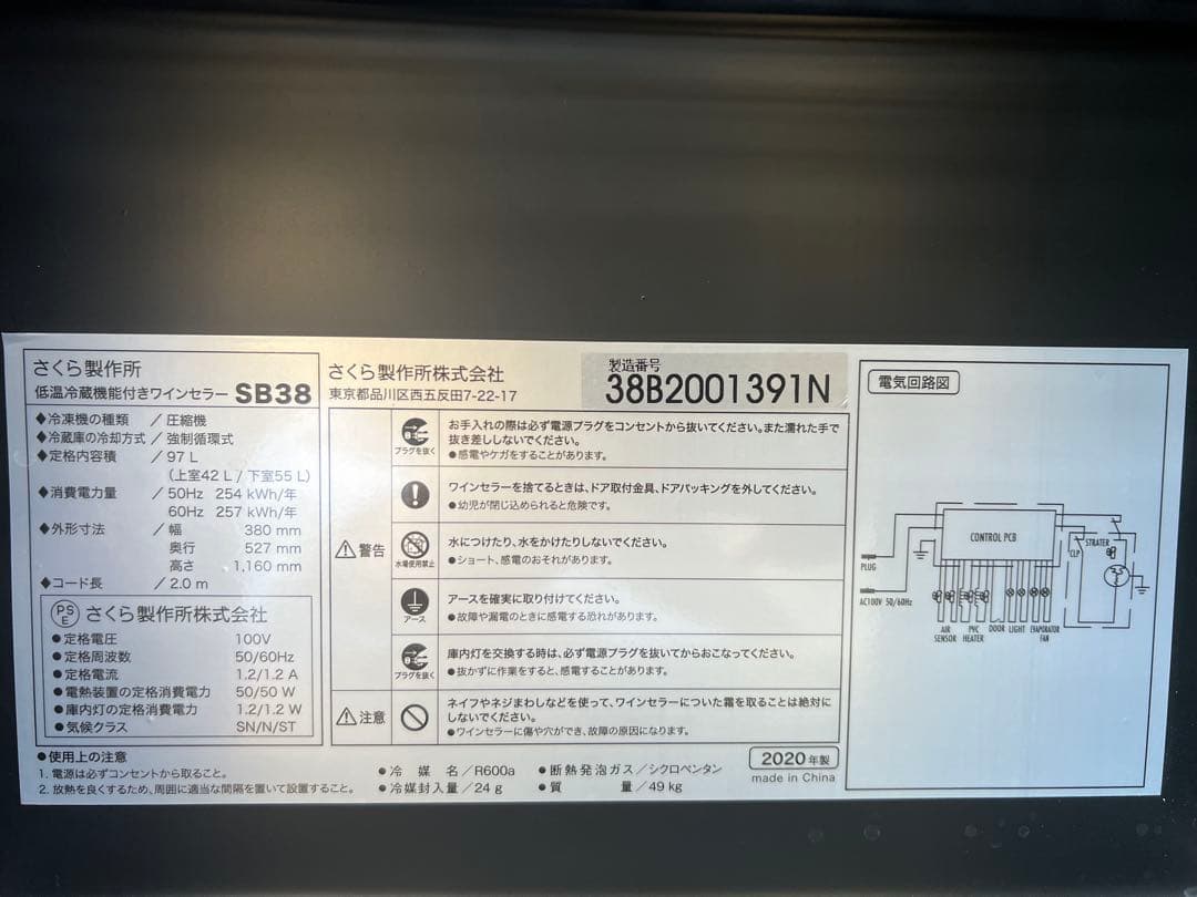 さくら製作所 ワインセラー ZERO CLASS Smart 38本収納