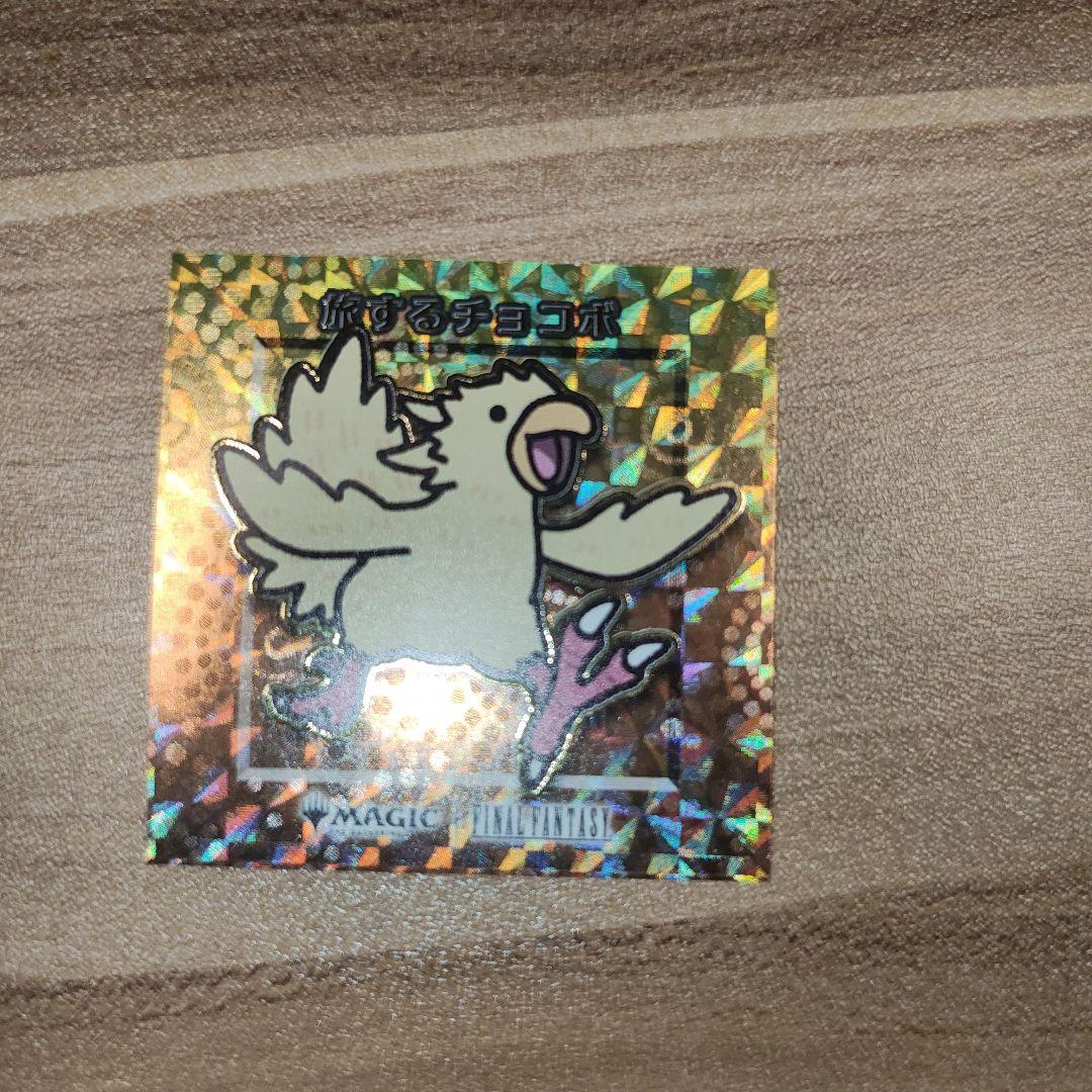 MTG FF 旅するチョコボ 金 シール レア ちびキャラシール