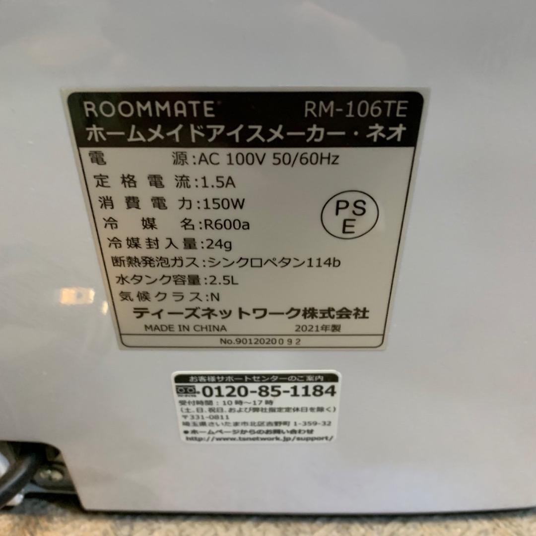 G469 自動製氷機 アイスメーカー RM-106TE ROOMMATE