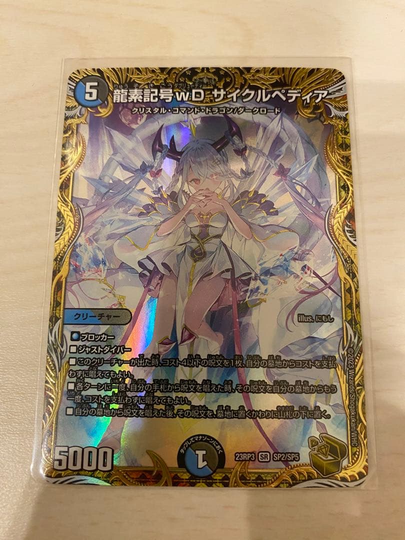 龍素記号wDサイクルペディア　金トレジャー