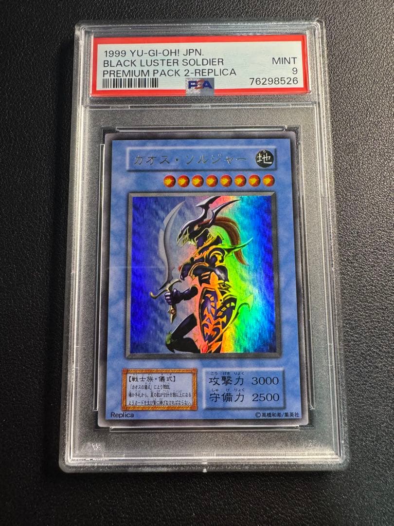 PSA9•8 まとめ　遊戯王　カオスソルジャー　ウルトラ　初期