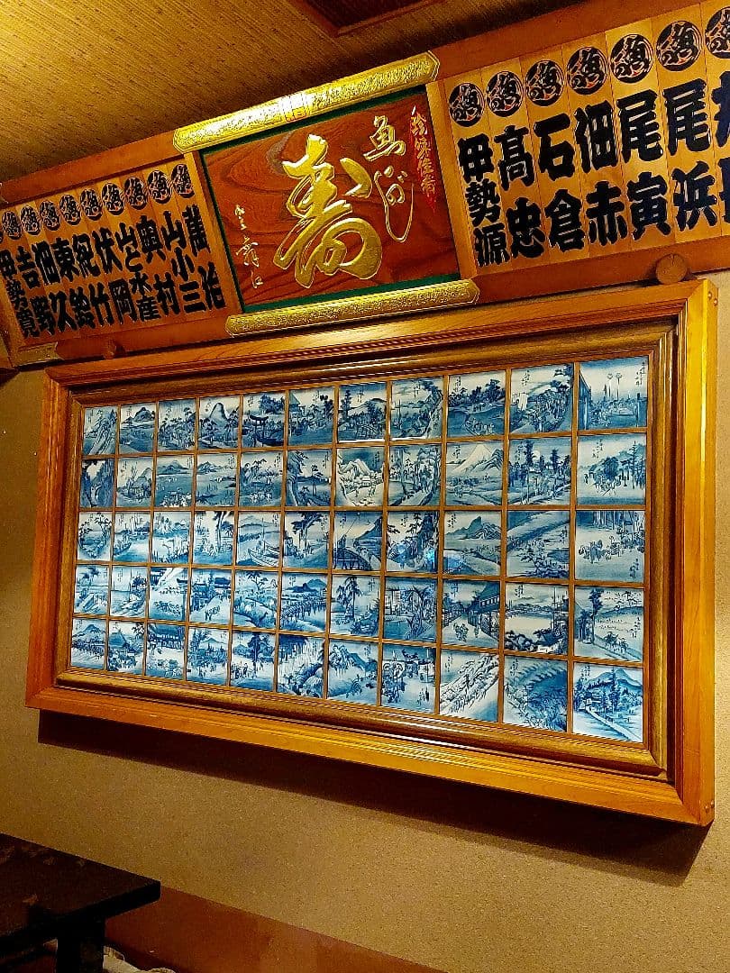 引取限定 有田焼 東海道五十三次 絵皿 特注額入り