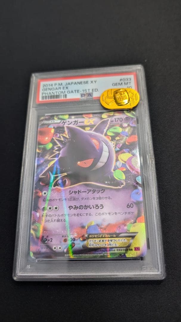 【PSA10】ゲンガーEX RR 033/088 ファントムゲート 1ED
