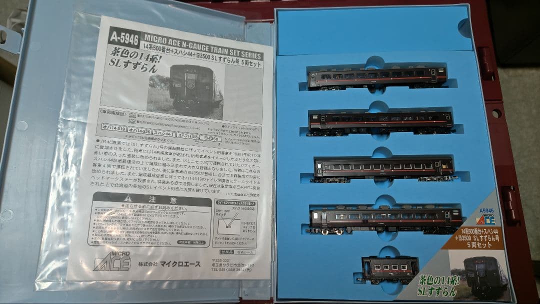 【室内灯付】MICRO ACE Nゲージ14系「すずらん」 A-5946