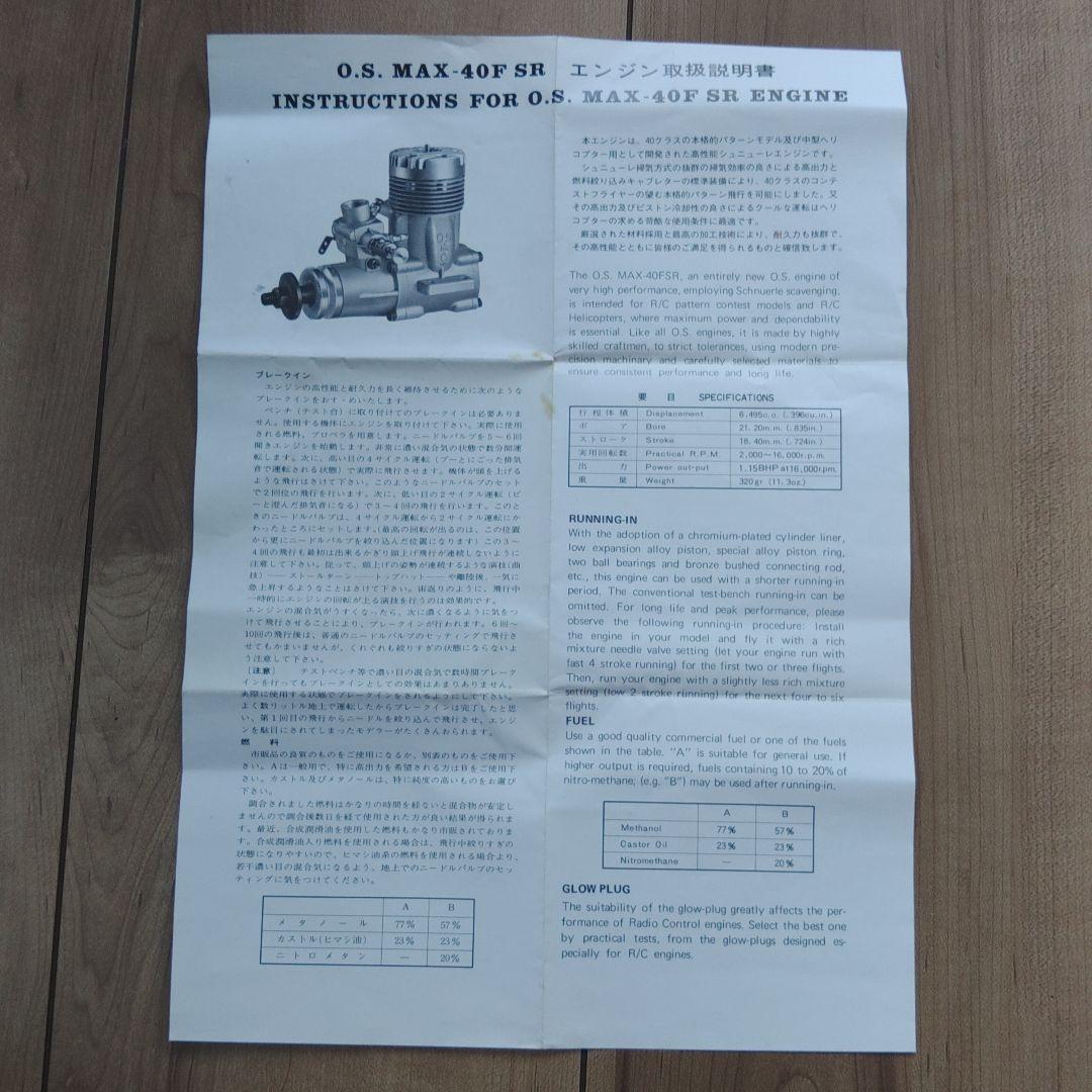 ホビーラジコン OS MAX