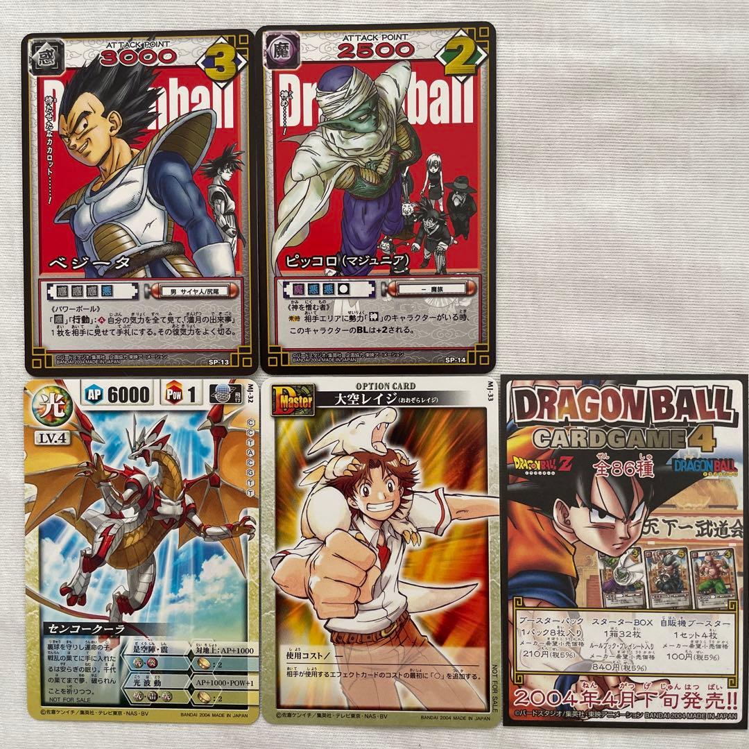 月刊少年ジャンプ　応募者全員プレゼント　ドラゴンボールカード