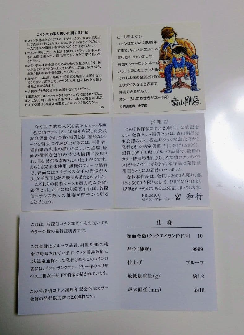 名探偵コナン20周年記念 オルゴール（記念硬貨なし）