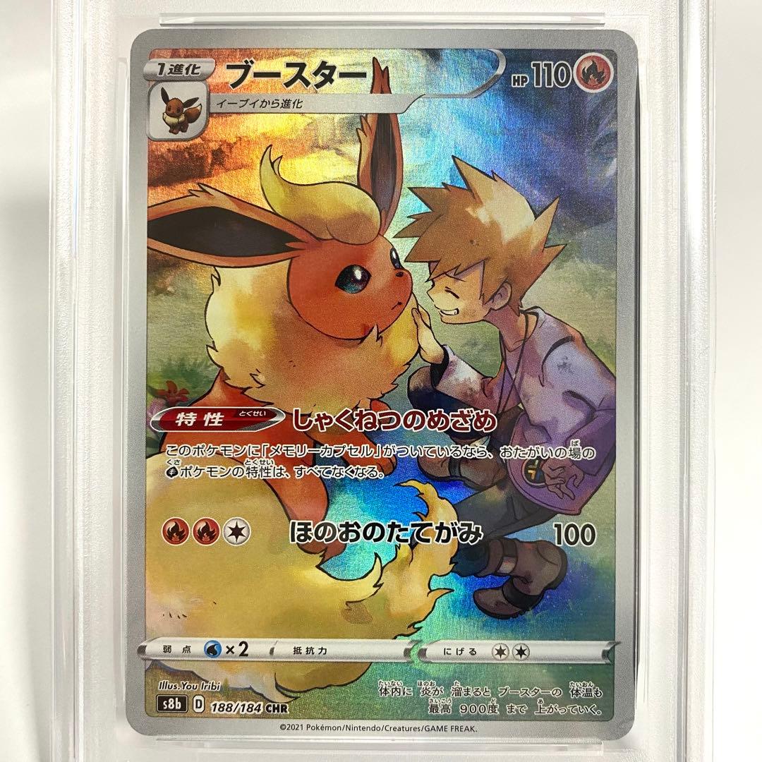 【PSA10】4連番 ブースター シャワーズ サンダース イーブイ CHR