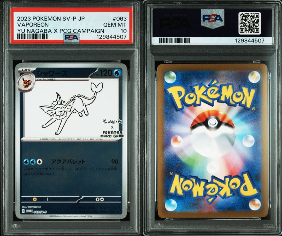 【PSA10】10連番 YU NAGABA ブイズ ピカチュウ 長場雄 ポケカ