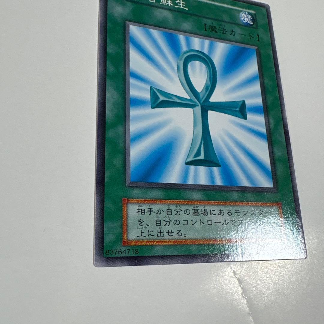 遊戯王OCG 死者蘇生 魔法カード ノーマル 初期 OCG デュエル