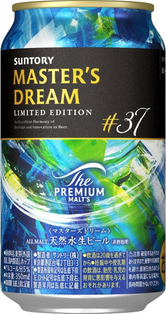 マスターズドリームリミテッドエディション（#37）350ml 2ケースセット