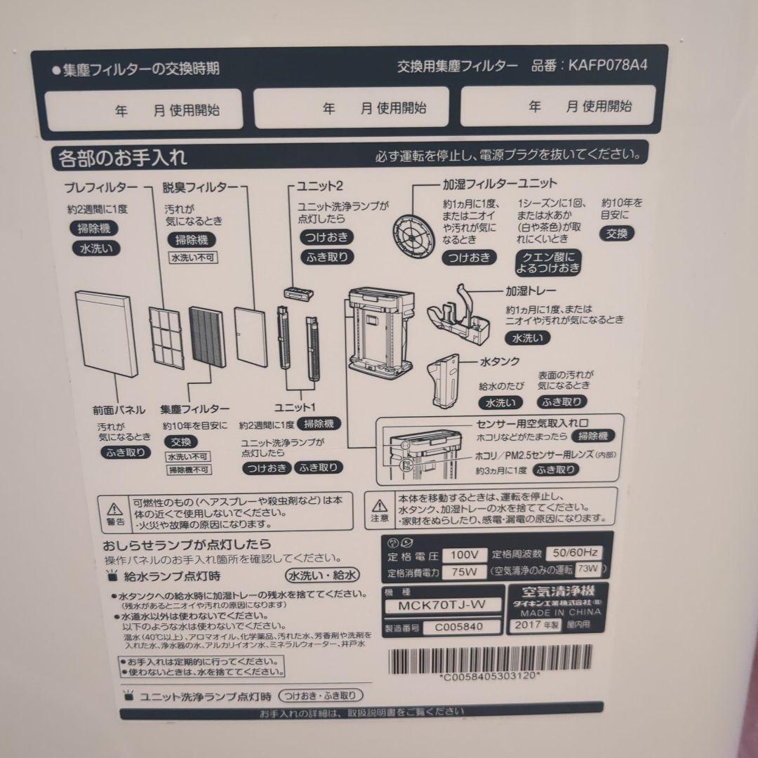 DAIKIN ダイキン　空気清浄機　MCK70T W ダイキン