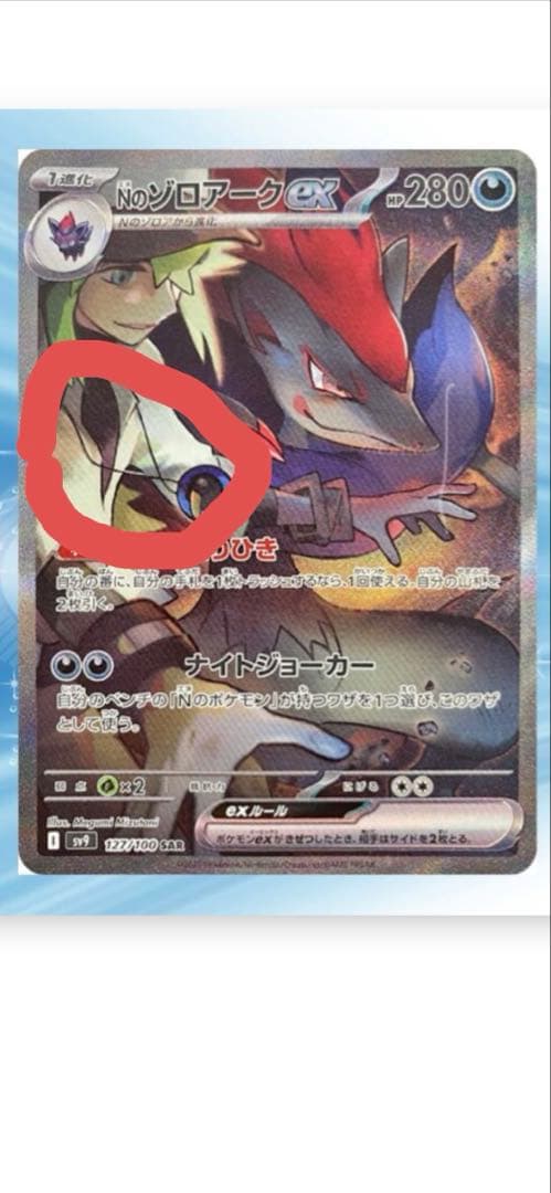 【エラーカード】Nのゾロアーク ex UR