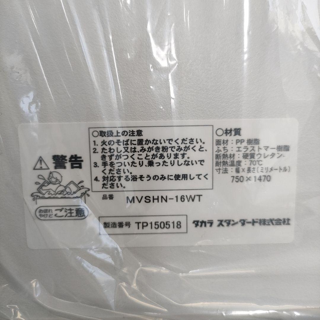 タカラスタンダード風呂ふた MVSHN-16WT 750×1470mm