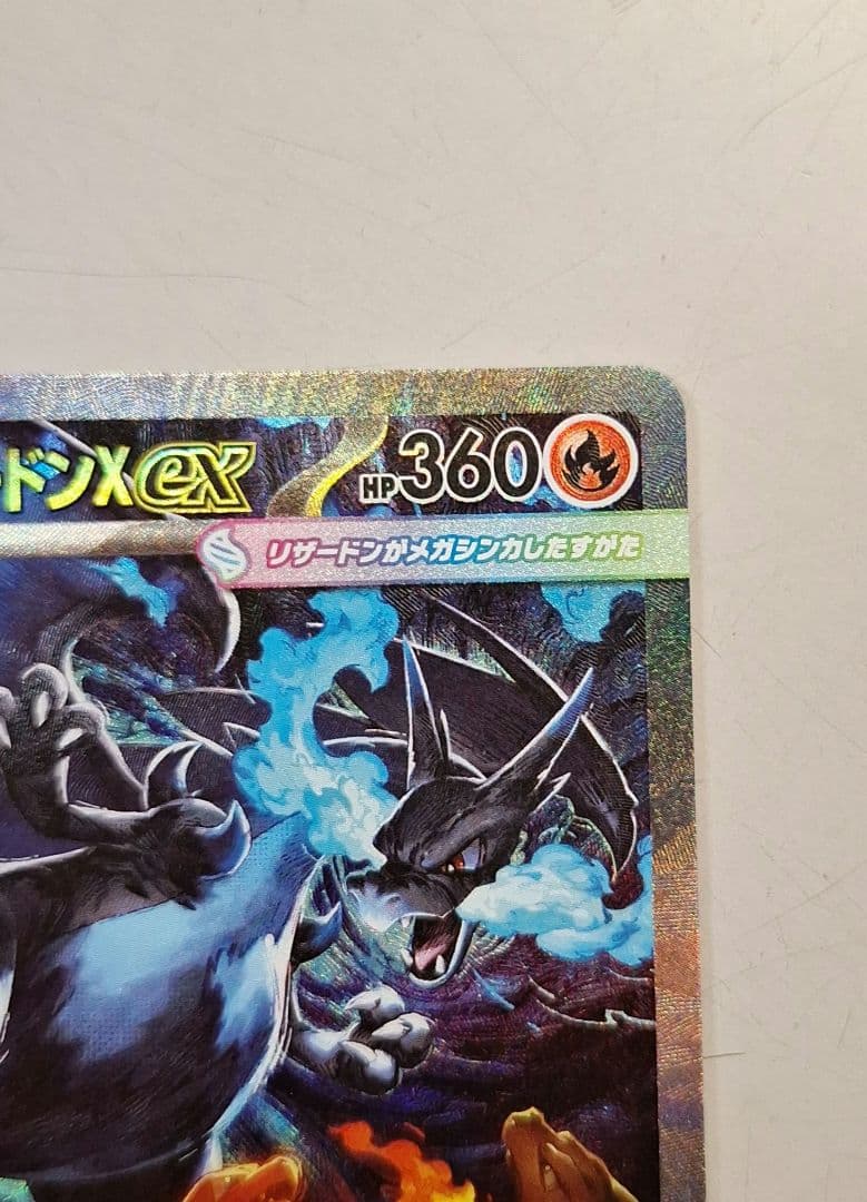 ポケモンカードメガリザードンex