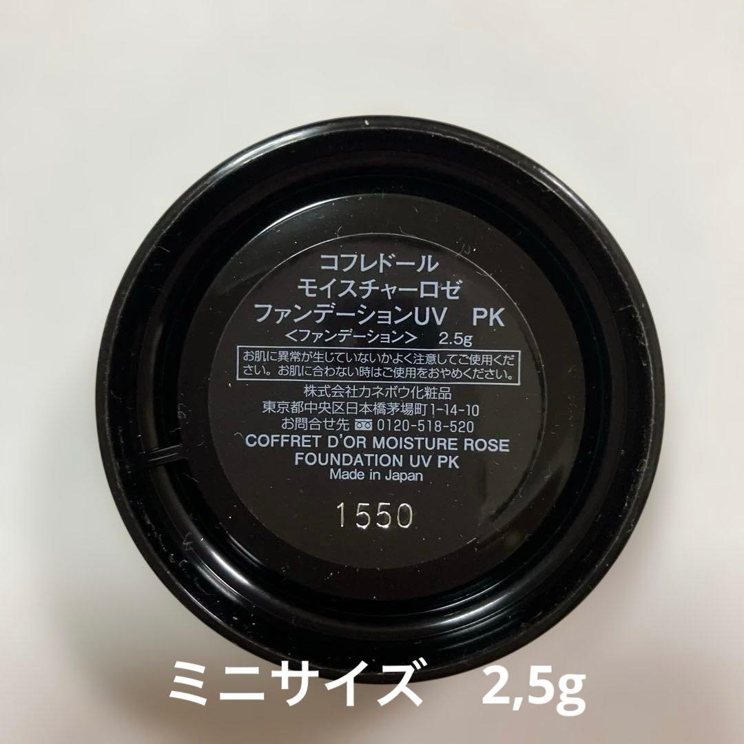 【新品】コフレドールファンデーションオークルC&モイスチャーロゼ&化粧下地計５点