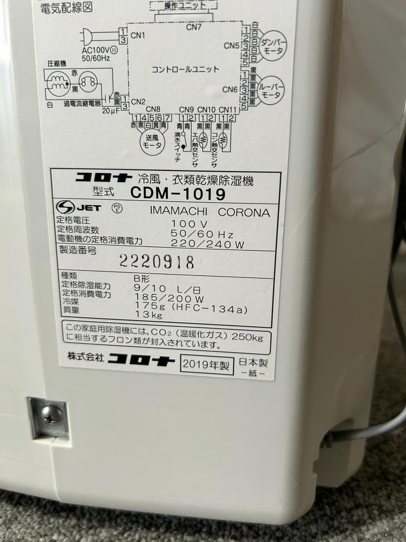 2019年製　コロナ：冷風・衣類乾燥除湿機(スカイブルー)/CDM-1019
