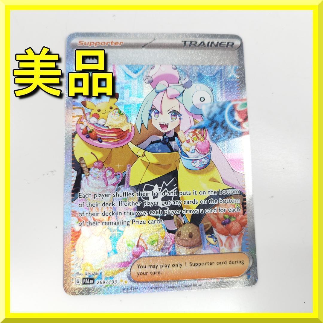 ポケモンカード ナンジャモ SAR 英語版 269/193 正規品 海 h8b3