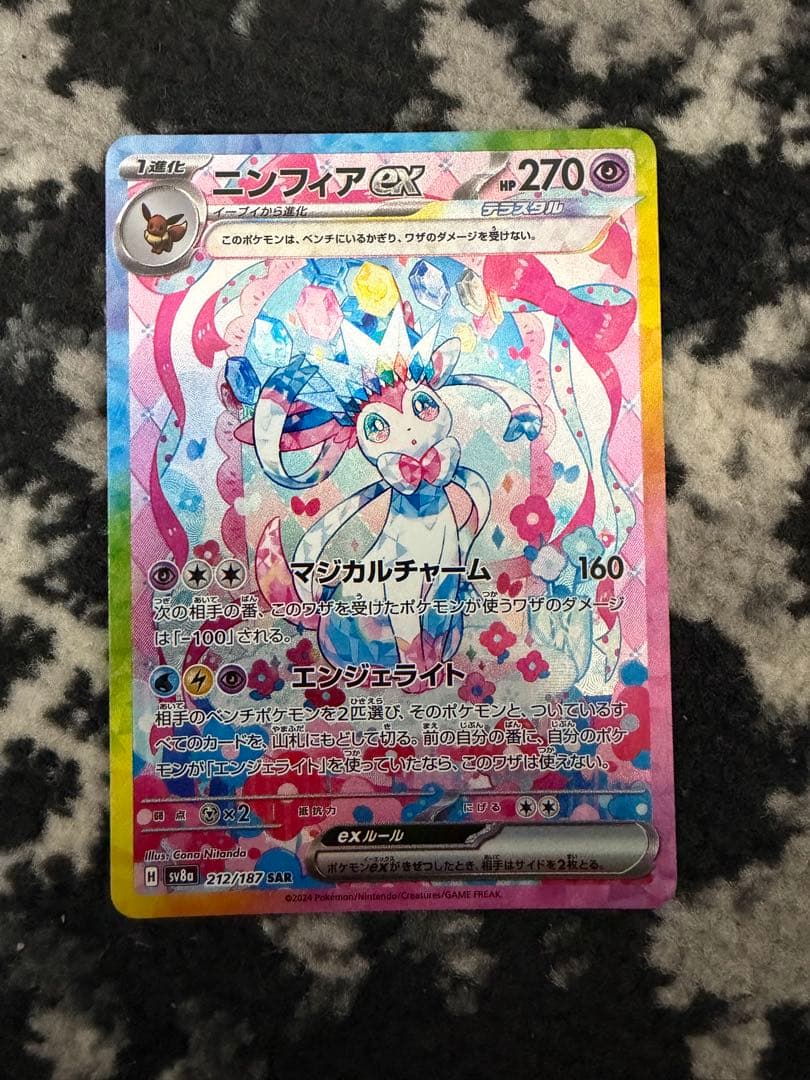 美品ニンフィアex SAR