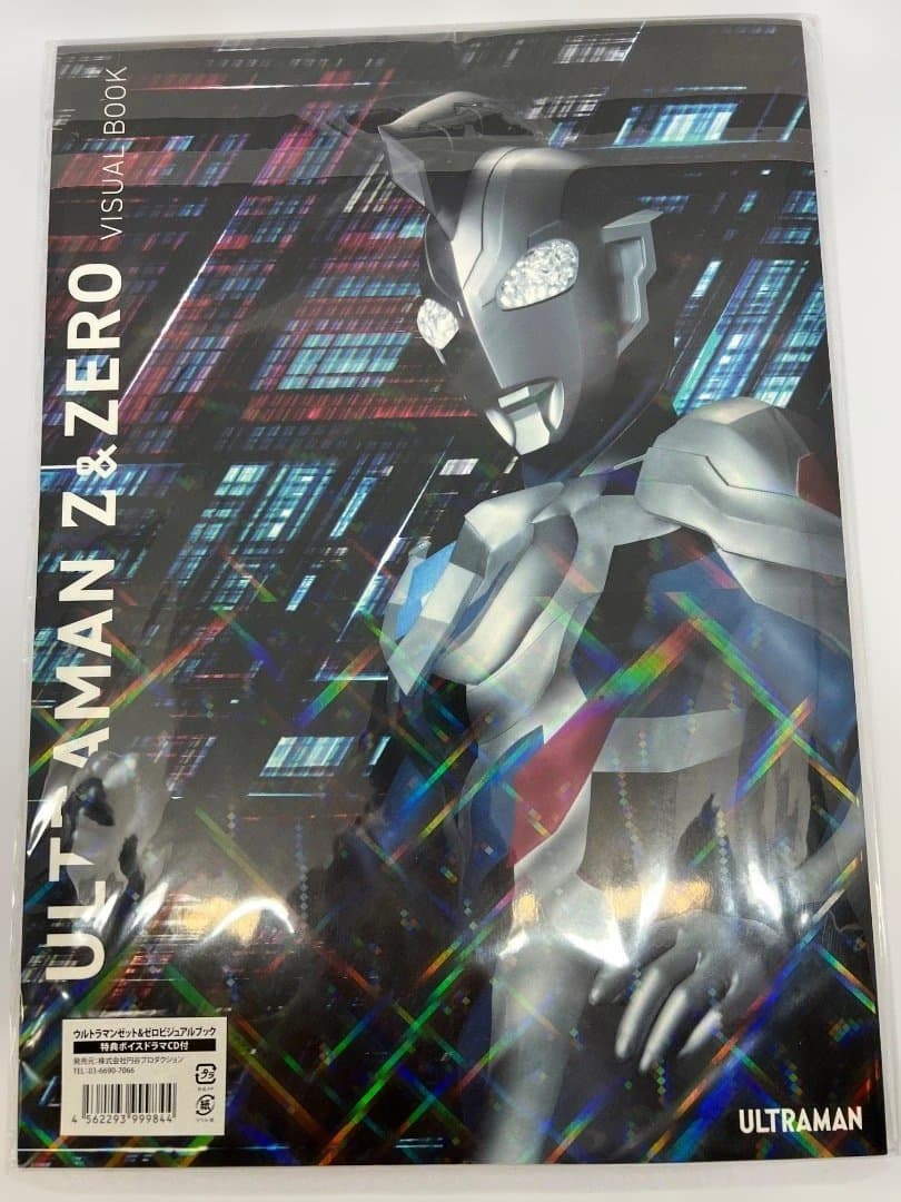 ウルトラマンゼット&ゼロ ビジュアルブック