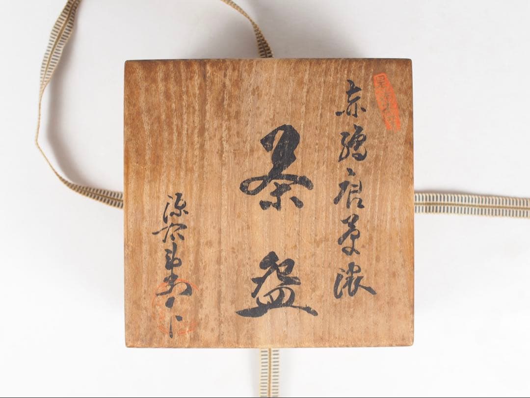 源右衛門窯 赤絵唐草濃 茶碗 有田焼 (付属品：共箱、栞)