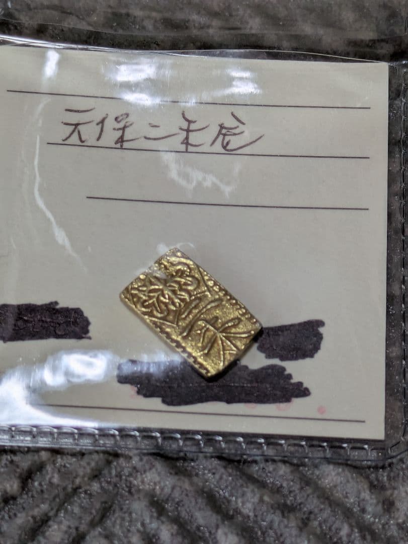 天保二朱金 判金
