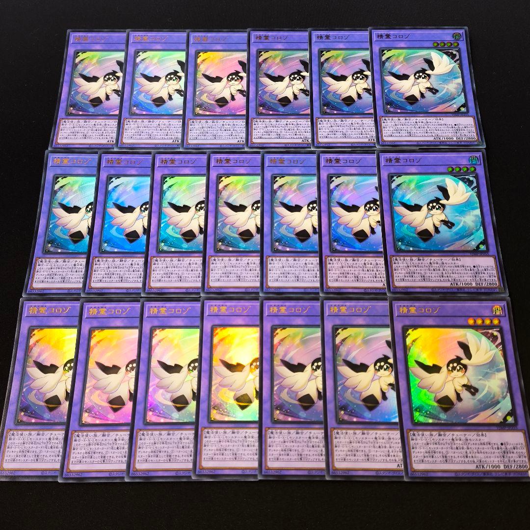 8469 遊戯王 精霊コロゾ ウルトラレア 20枚セット 大量