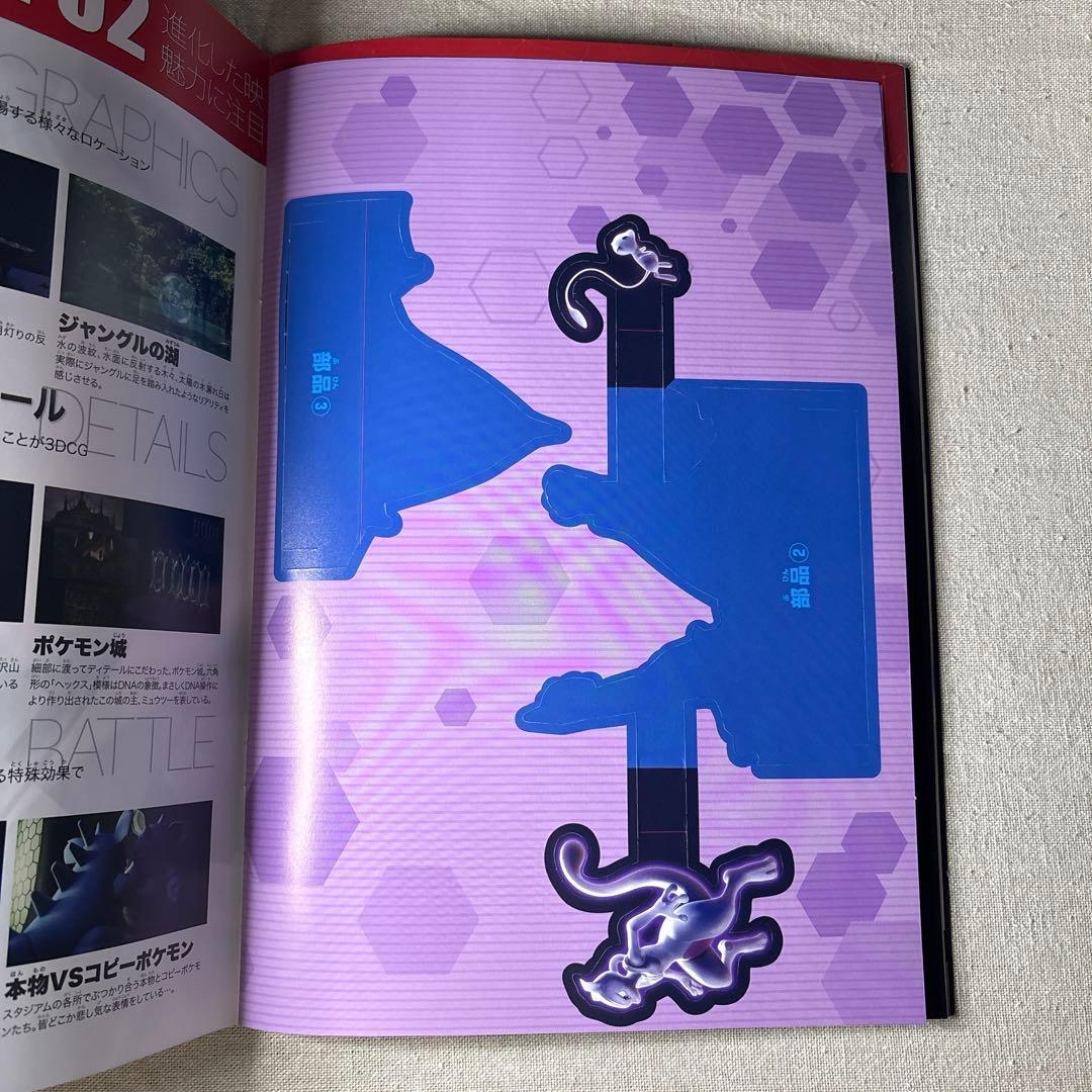 古代のミュウ付ミュウツーの逆襲パンフ Ancient Mew (2019 JP)