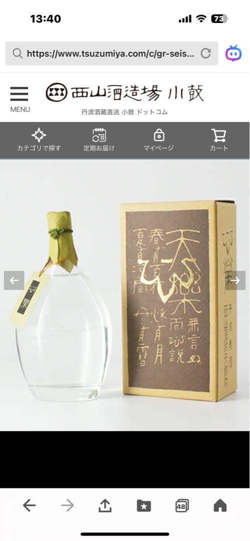西山酒造　大吟醸　心楽