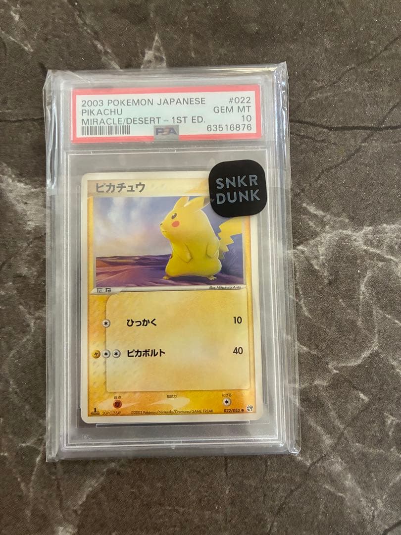 ピカチュウ ● 第2弾拡張パック 砂漠のきせき 022/053 PSA10