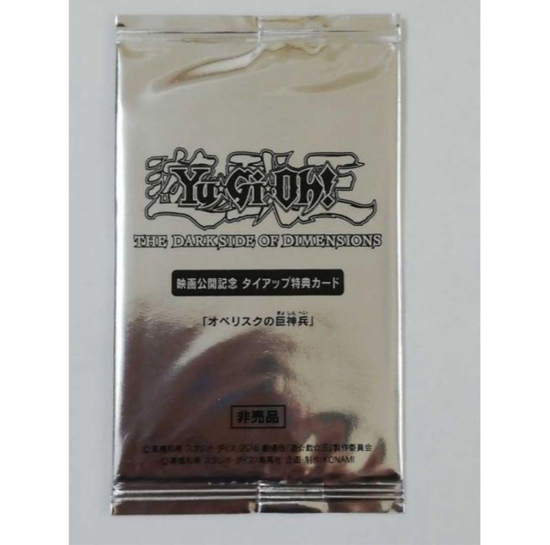 遊戯王 オベリスクの巨神兵 オベリスク KCレア みなとみらい 劇場版 カード