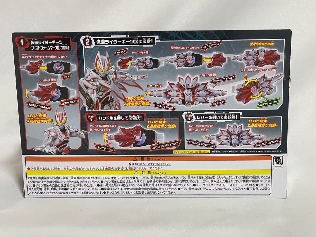 仮面ライダーギーツ　DXデザイアドライバー　他3点セット