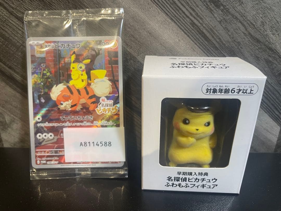 名探偵ピカチュウ プロモカード&名探偵ピカチュウもふもふフィギュア
