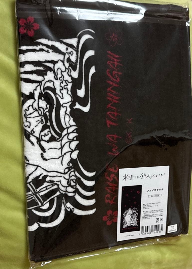 深山霧島 入れ墨デザイン フェイスタオル 来世は他人がいい