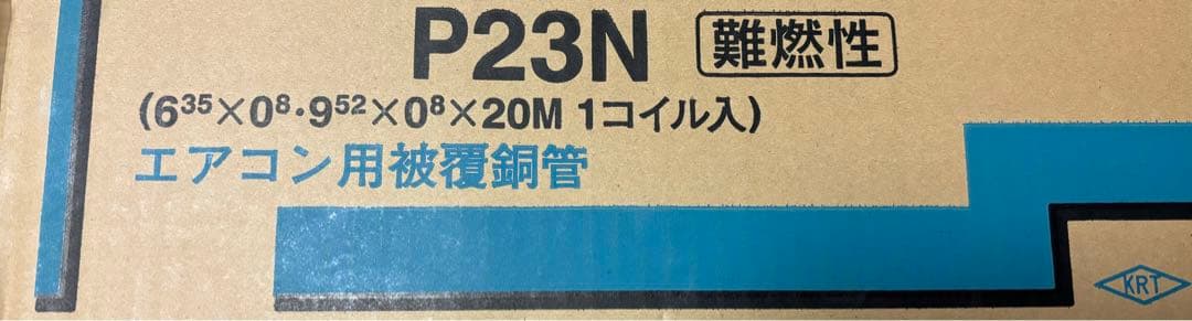 骨*ク様 2分3分ペアコイル20M