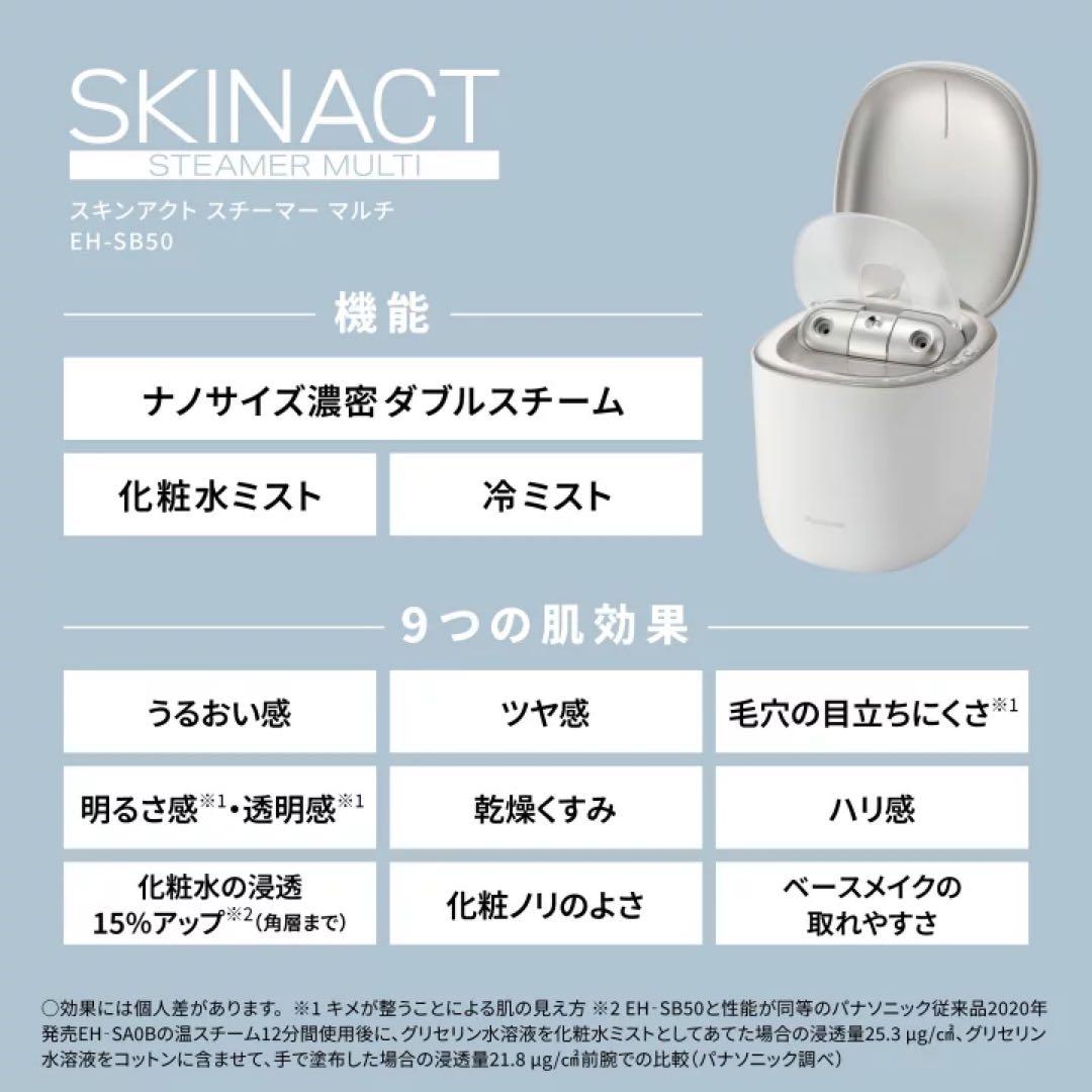【新品未使用】Panasonic EH-SB50-Wスキンアクトスチーマーマルチ