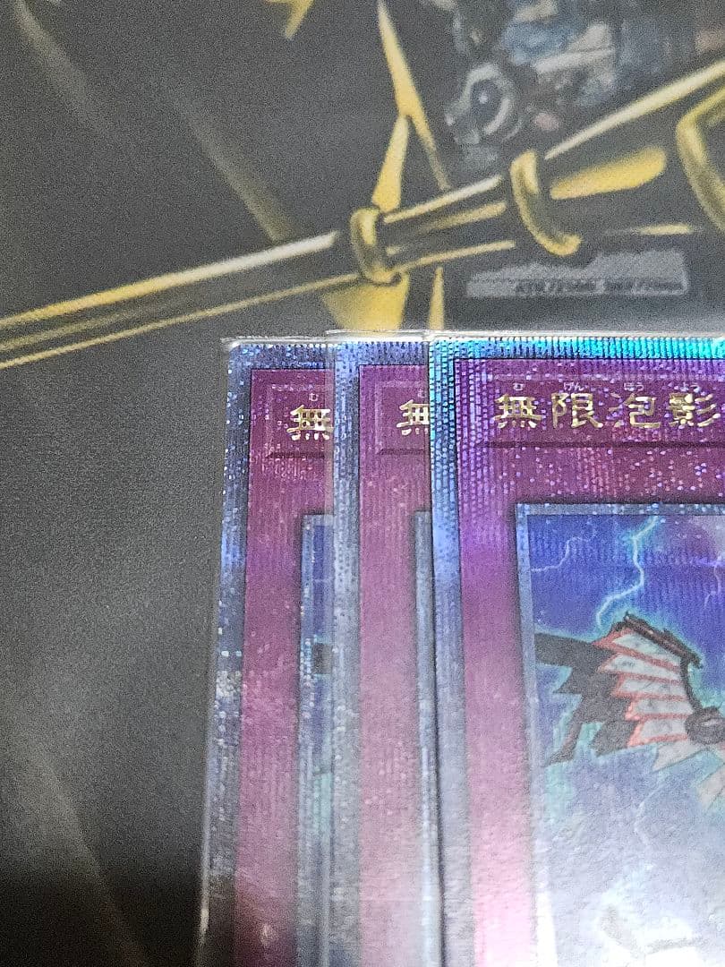 3枚セット 無限抱影 25thシークレットレア