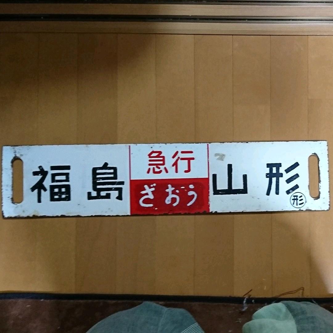 列車サボ
