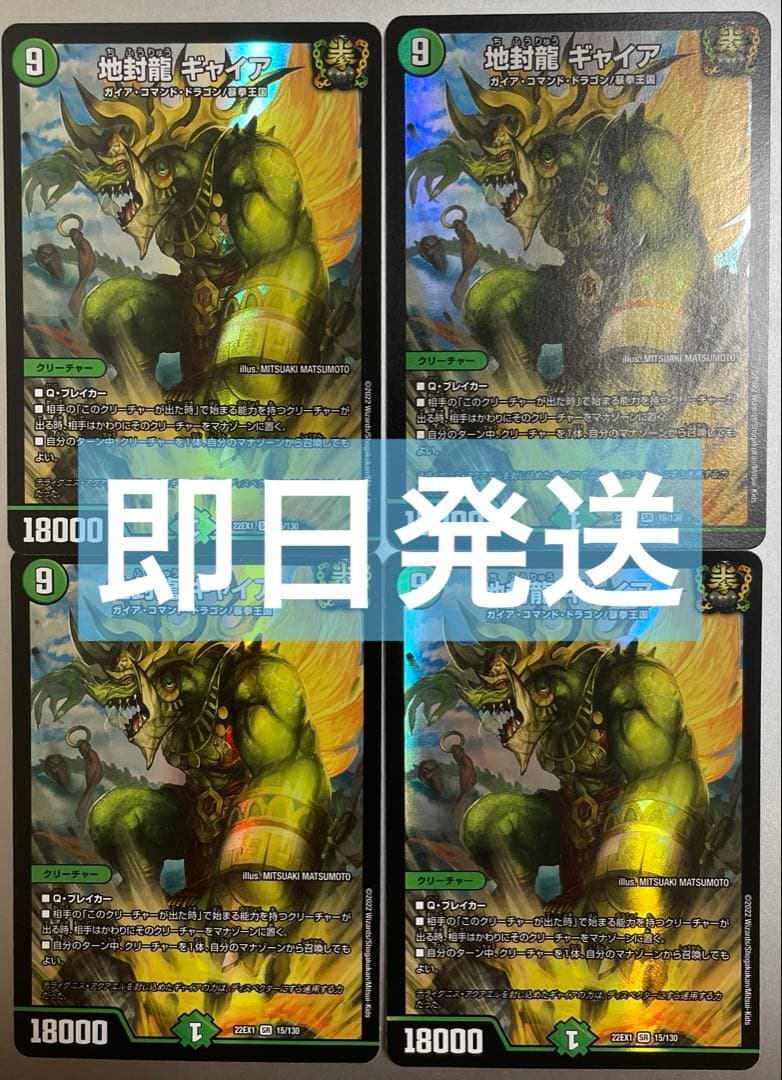 【メルカリ便】地封龍ギャイア　ギャイア　4枚　統一
