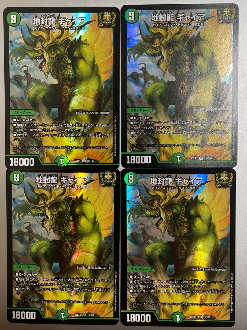【メルカリ便】地封龍ギャイア　ギャイア　4枚　統一