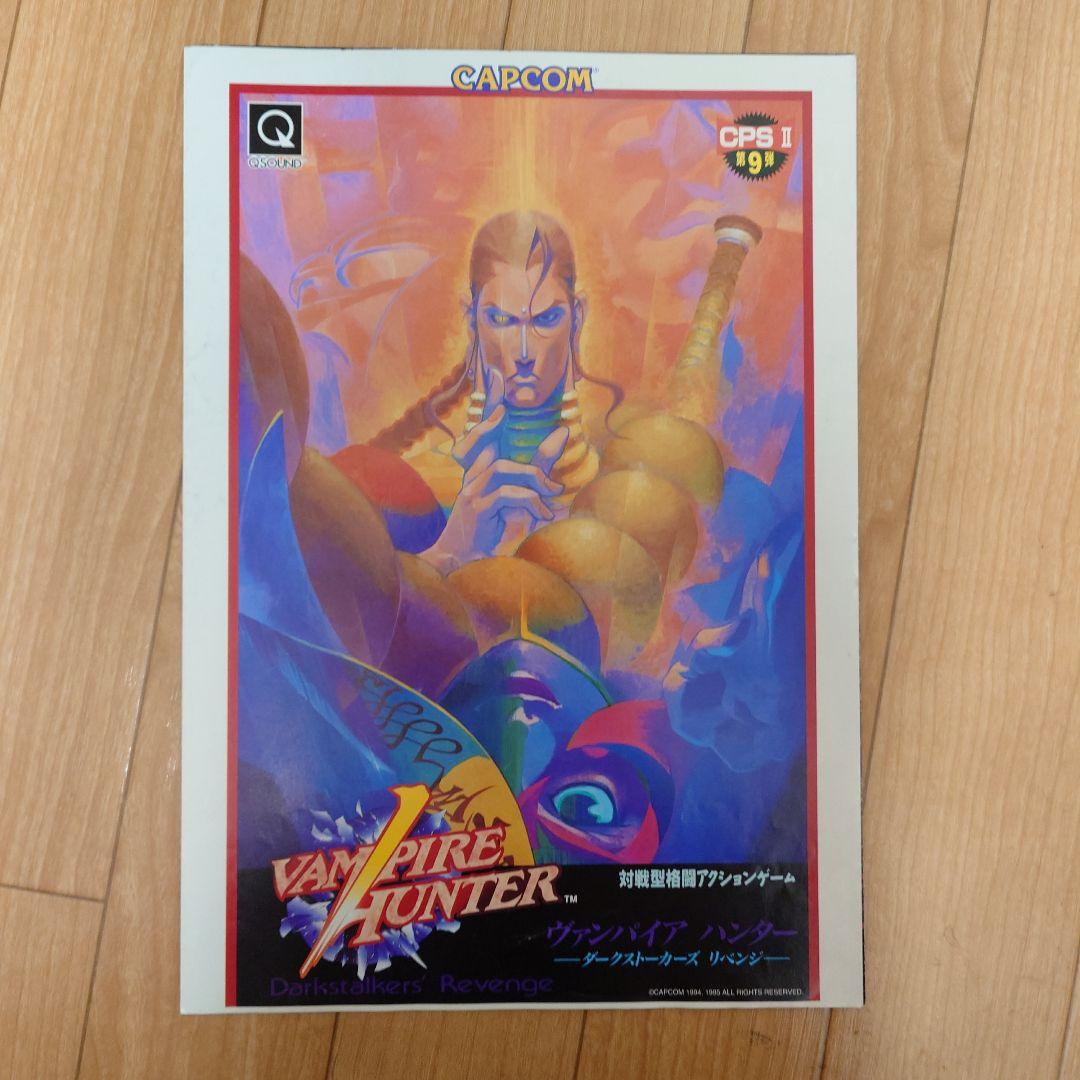カプコン ヴァパイアハンター アーケード カタログ セット